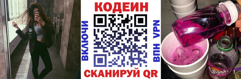 Кодеиновый сироп Lean Purple Drank  Сенгилей 